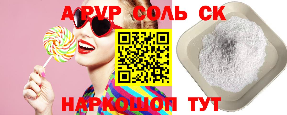 A-PVP СК  Вход с VPN  Alpha PVP Crystall  Югорск 