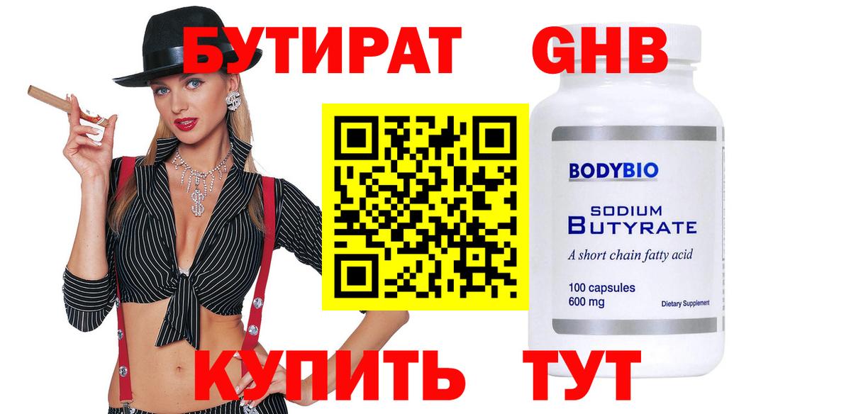 Югорск  БУТИРАТ  Вход с VPN  БУТИРАТ BDO 33% 
