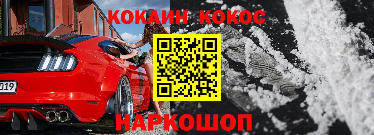 Кокаин 97% Югорск