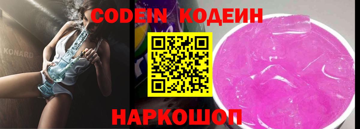 Югорск  Codein Purple Drank  Codein Purple Drank  Вход с VPN 