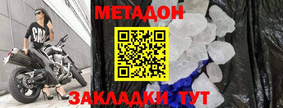 МЕТАДОН белоснежный Югорск